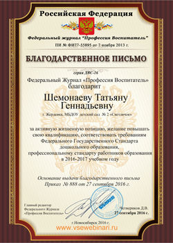 Шемонаеву Татьяну