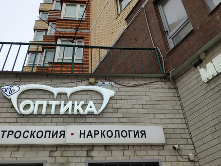 ОЧКИ - ОПТИКА
