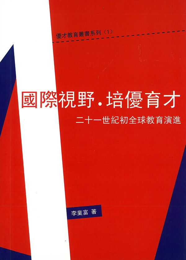 國際視野 培優育才.jpg