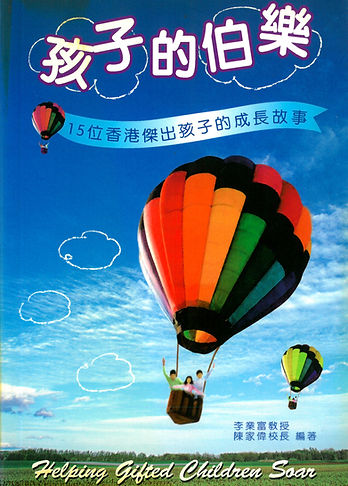 孩子的伯樂.jpg