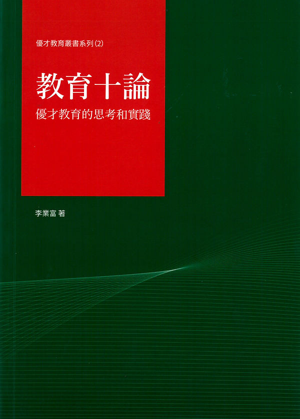 教育十論.jpg