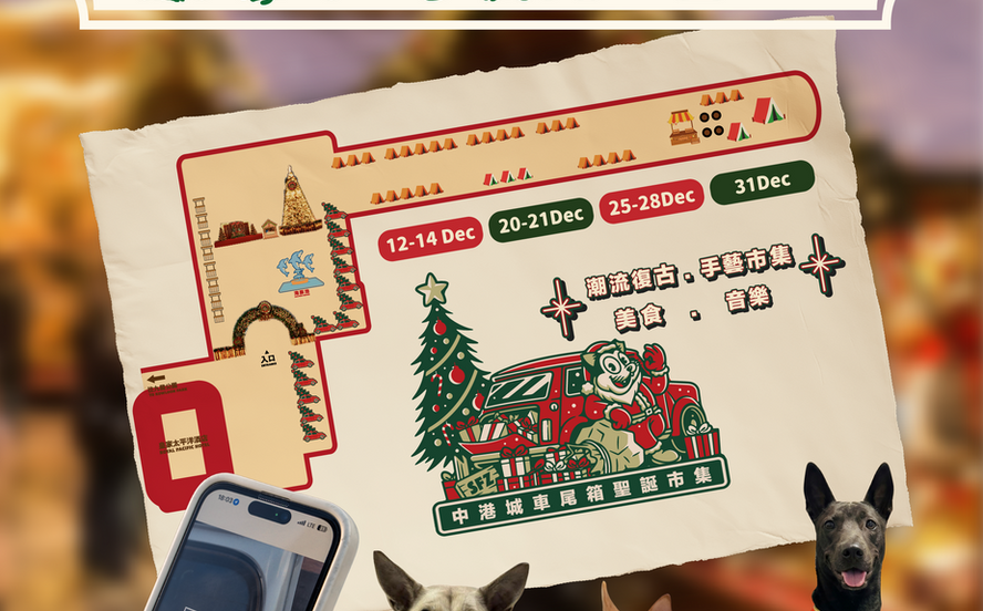 中港城 X START FROM ZERO車尾箱聖誕市集