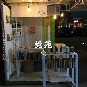SCANNOW 城市編輯室-心度探索（Deep Dive）- 覺苑