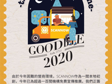 ByeBye 2020! 宣傳本地小店及品牌計劃