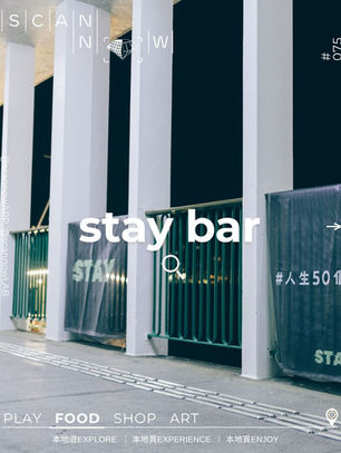 SCANNOW 城市編輯室-心度探索（Deep Dive）- stay bar