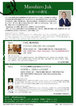 MasuhiroJuk2次郎フライヤーnew.jpg