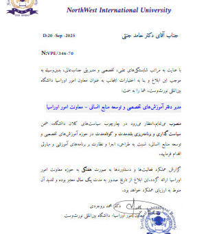  انتصاب مدیر دفتر آموزش‌های تخصصی و توسعه منابع انسانی معاونت امور اوراسیا