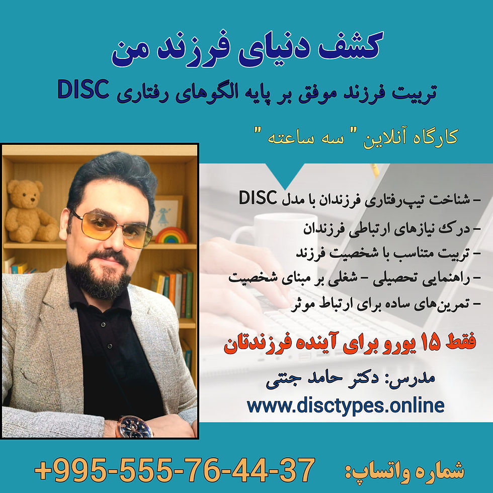 کار گاه کشف دنیای فرزند من