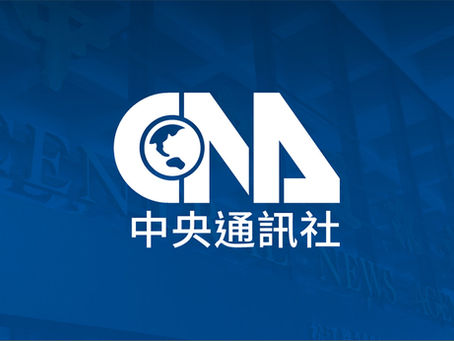 【媒體報導】均苑有限公司接受中央社專訪,分享農廢再生設計歷程,榮獲德國 iF 設計獎肯定
