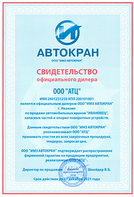 Свидетельство Ивановец дилера 2021_2.png