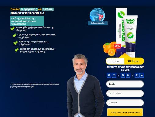 Nano Flex-Υπηρεσίες-νόμιμη-αγορά-κρέμα-οφέλη-Πού να πάρετε