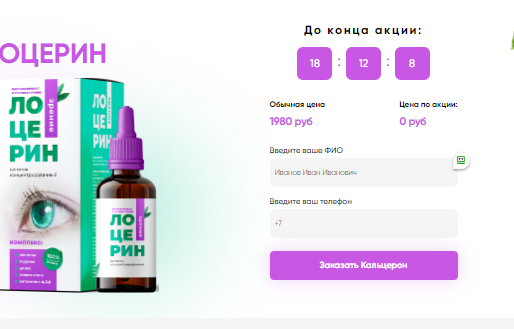 Locerin-отзывы-цена-купить-капсулы-преимущества-Где купить-в Россия