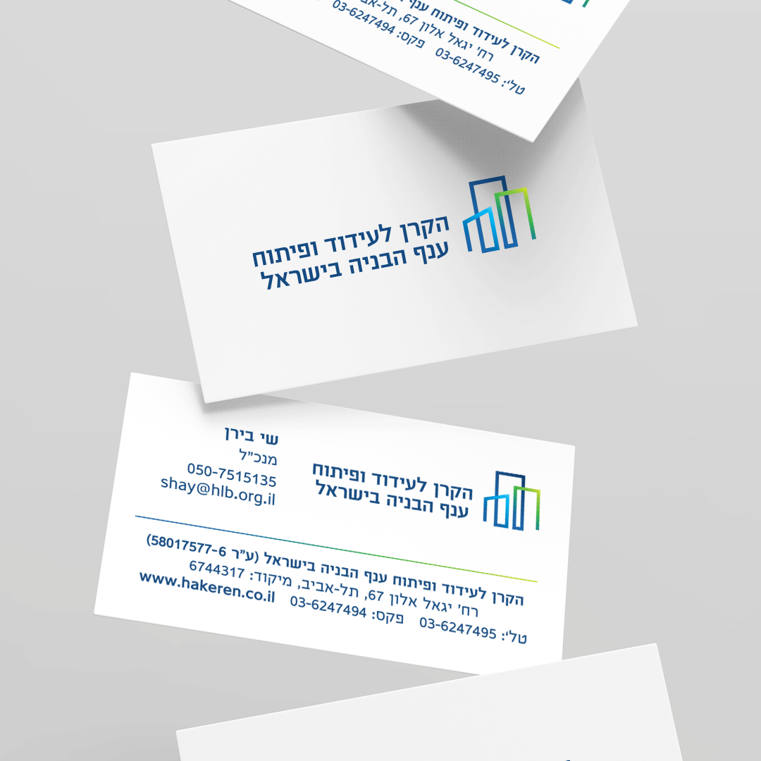 הקרן לעידוד ופיתוח ענף הבניה בישראל