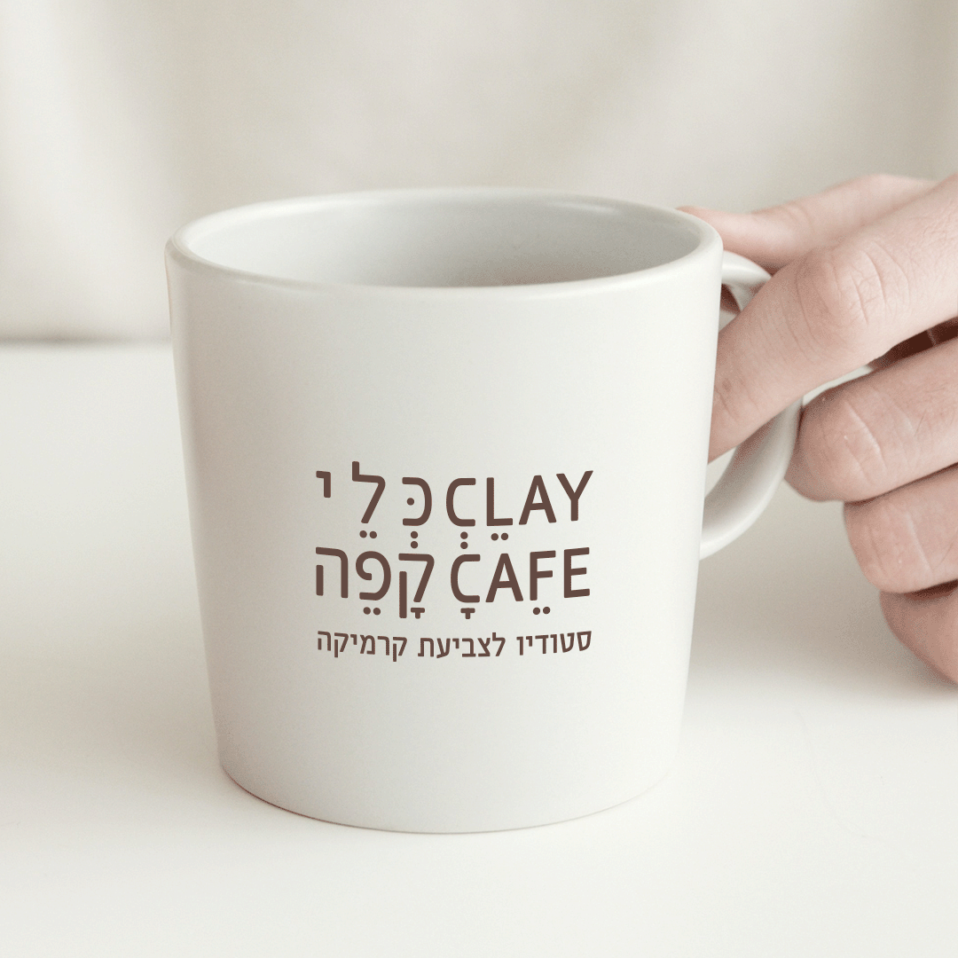 סטודיו לצביעת קרמיקה - CLAY CAFE כלי קפה