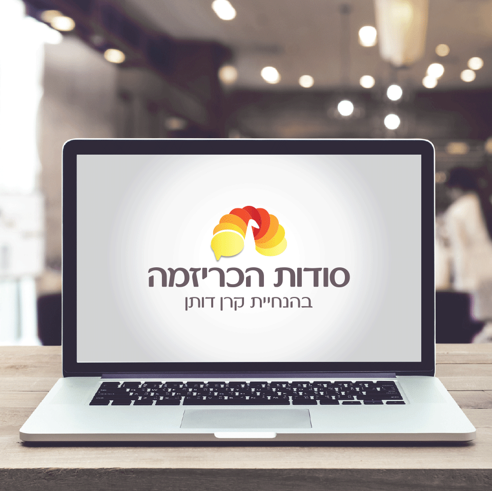 סודות הכריזמה - הרצאות וסדנאות