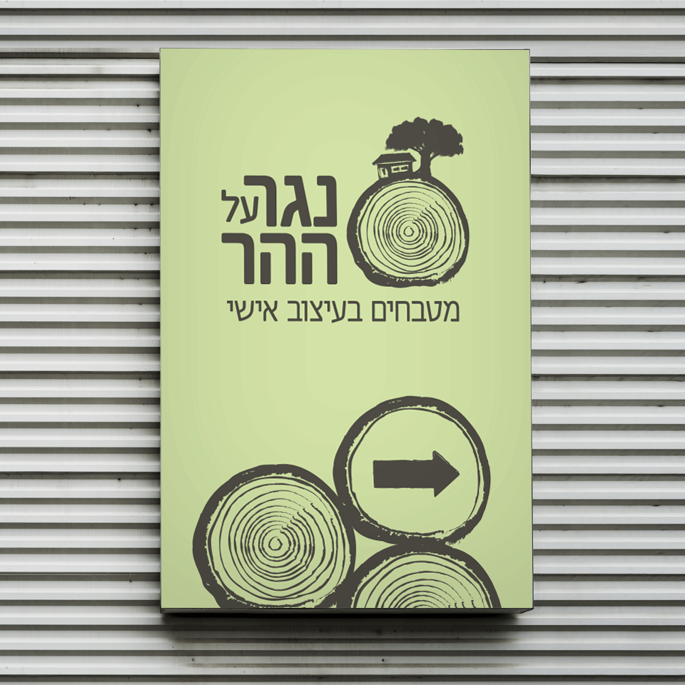 נגר על ההר