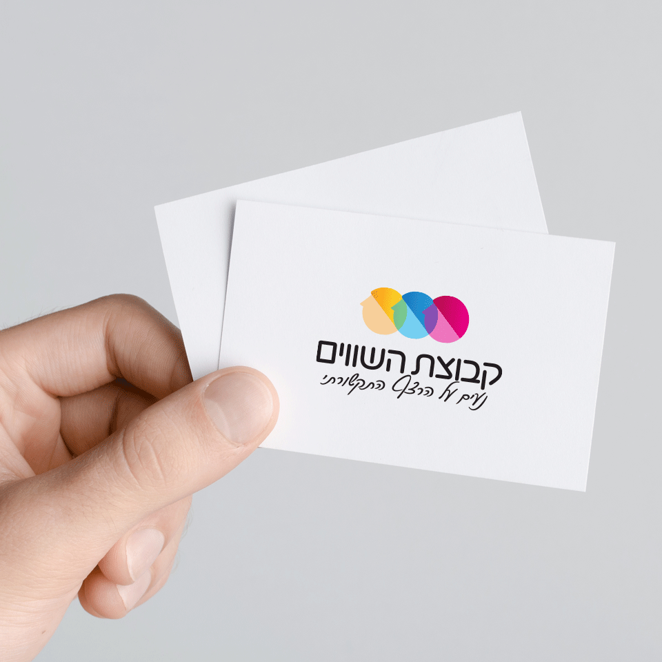קבוצת השווים - עמותה