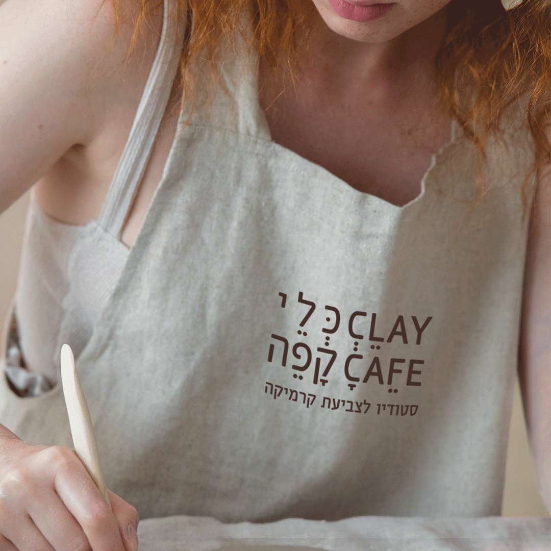 סטודיו לצביעת קרמיקה - CLAY CAFE כלי קפה