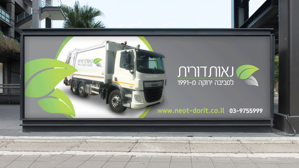 נאות דורית - שינוע ופינוי פסולת