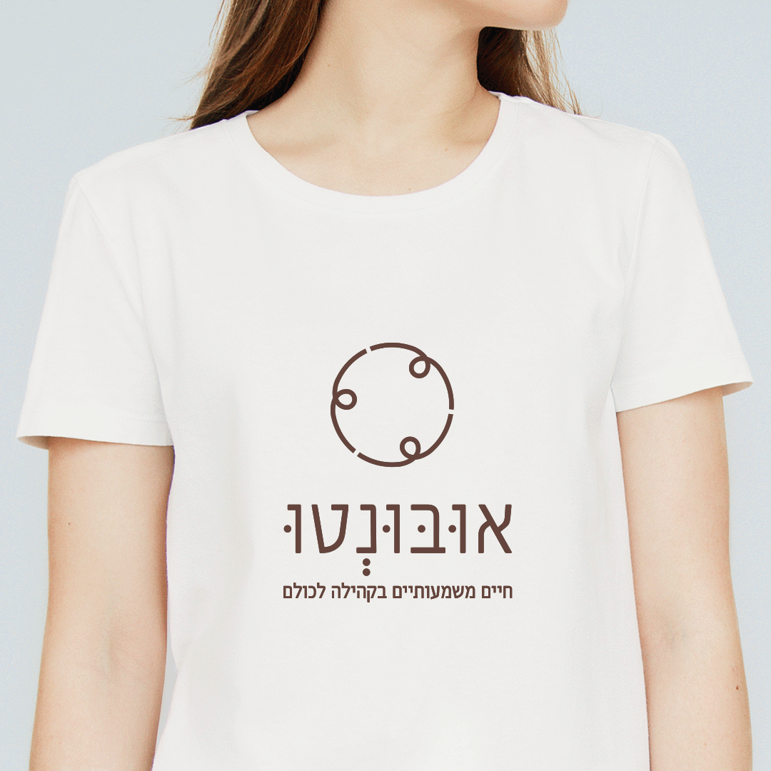 אובונטו - חיים משמעותיים בקהילה לכולם