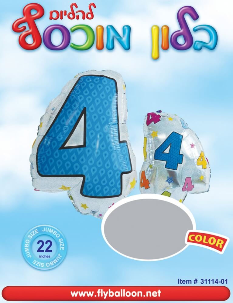 18" ספרה 3 אנגרם חדש