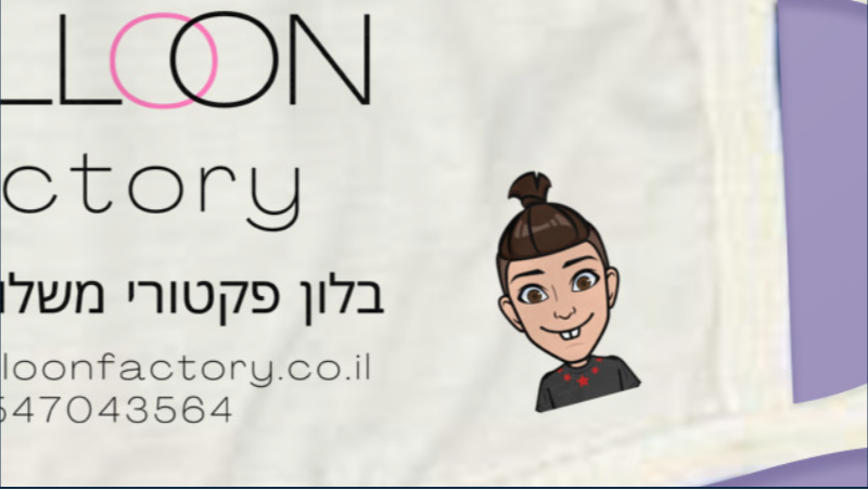 תמונה ממוזערת: מסיכת קורונה ממותגת מתנה