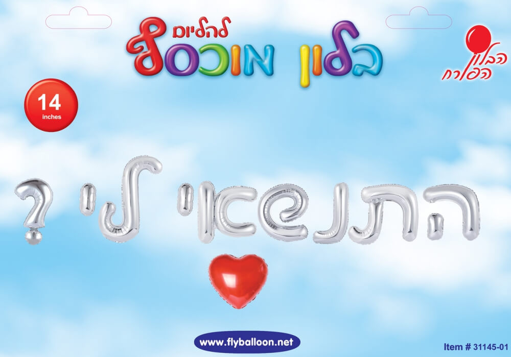 סט 14" התנשאי לי? נטו*