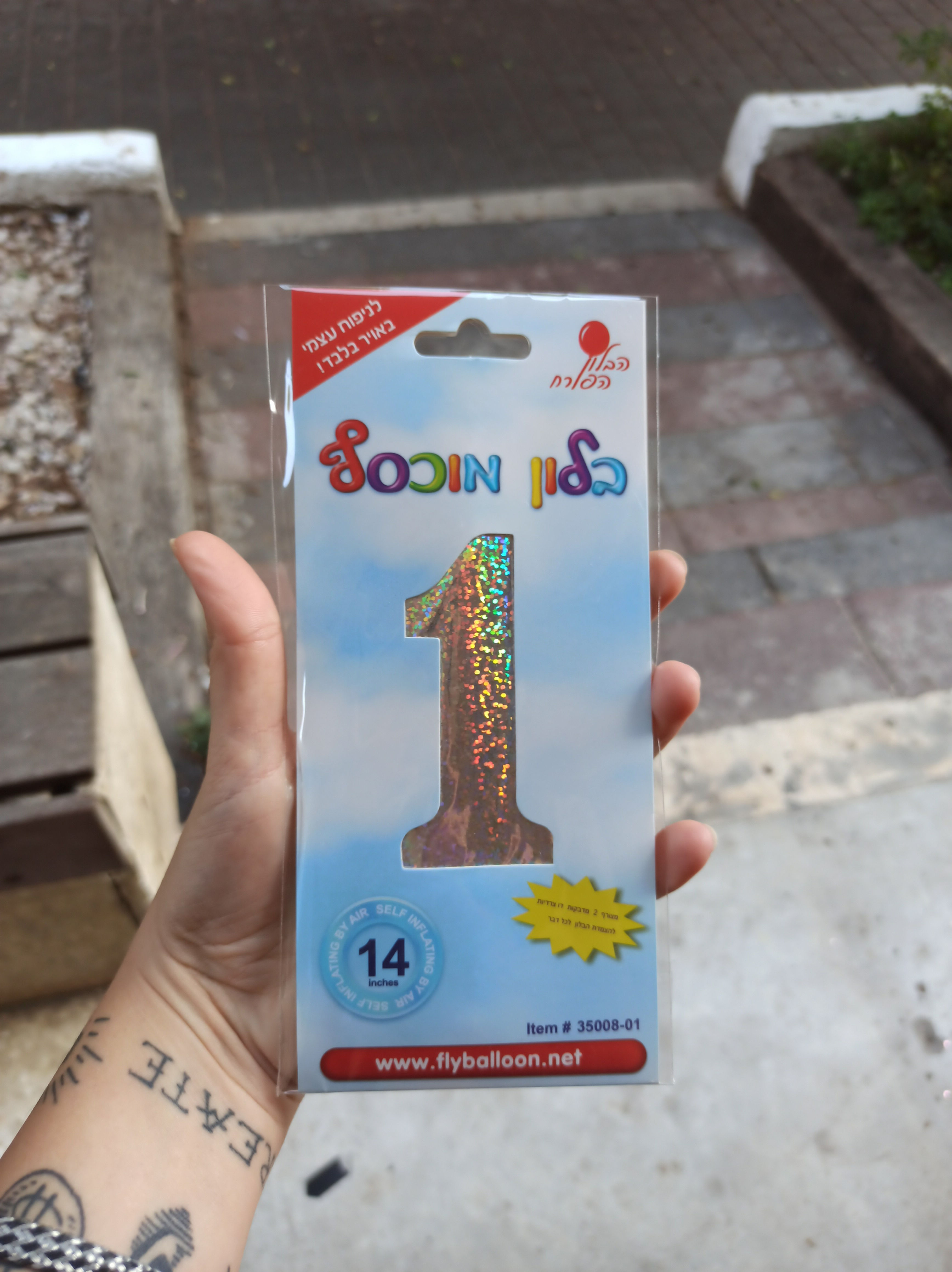 ספרת גיל קטנה מנופחת באוויר ( לא עף)