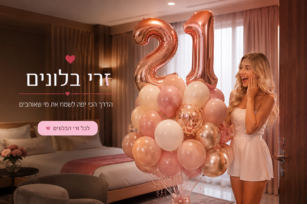 זר בלונים אישה