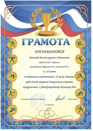 2019_Грамота_А нука девочки.jpg