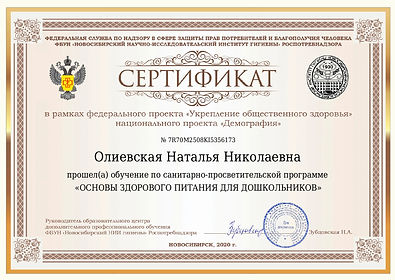 Сертификат Олиевская Наталья Николаевна_page-0001.jpg