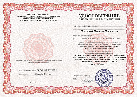 Олиевской Наталье Николаевнеdocx (1)_page-0001.jpg