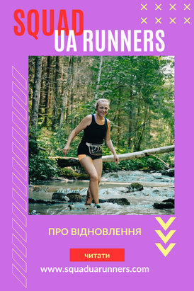 Про Відновлення! 