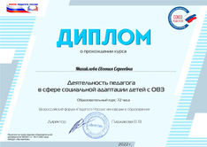 Михайлова Евгения Сергеевна -5_page-0001.jpg