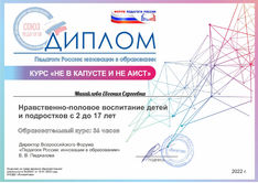 Михайлова Евгения Сергеевна -6_page-0001.jpg