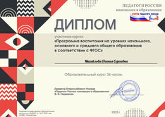 Михайлова Евгения Сергеевна -3_page-0001.jpg