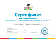 Михайлова Евгения Сергеевна _page-0001 (1).jpg