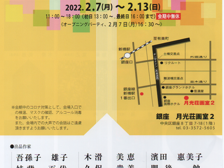 ベルアルティ17 ~新制作展出品者20名によるグループ展~