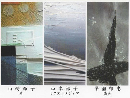 第3回 輪の会展