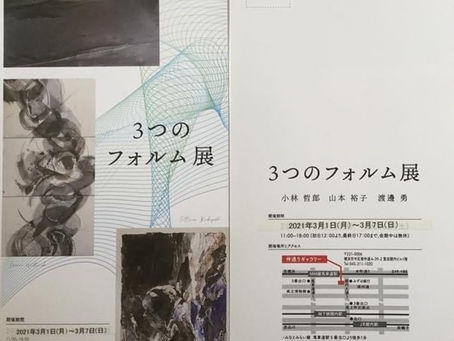 3つのフォルム展