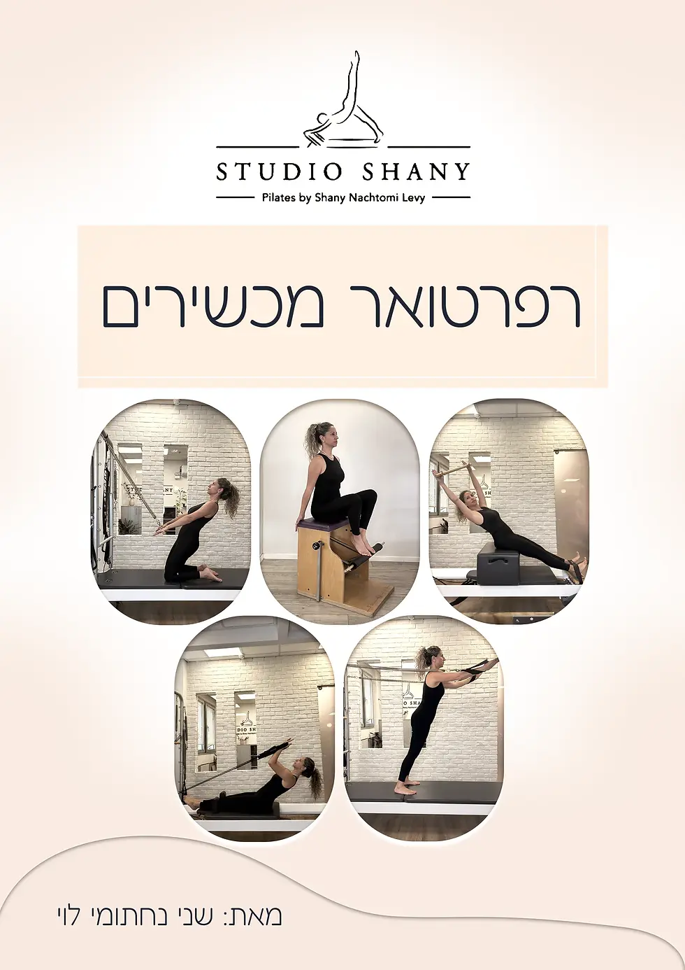 שני סטודיו לפילאטיס חוברת