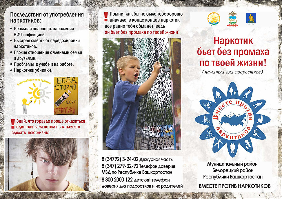 буклет-наркотик-бьет-без-промаха-1-сторо