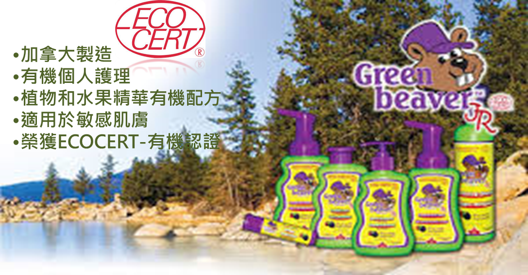 適用於敏感肌膚
榮獲ECOCERT有機認證