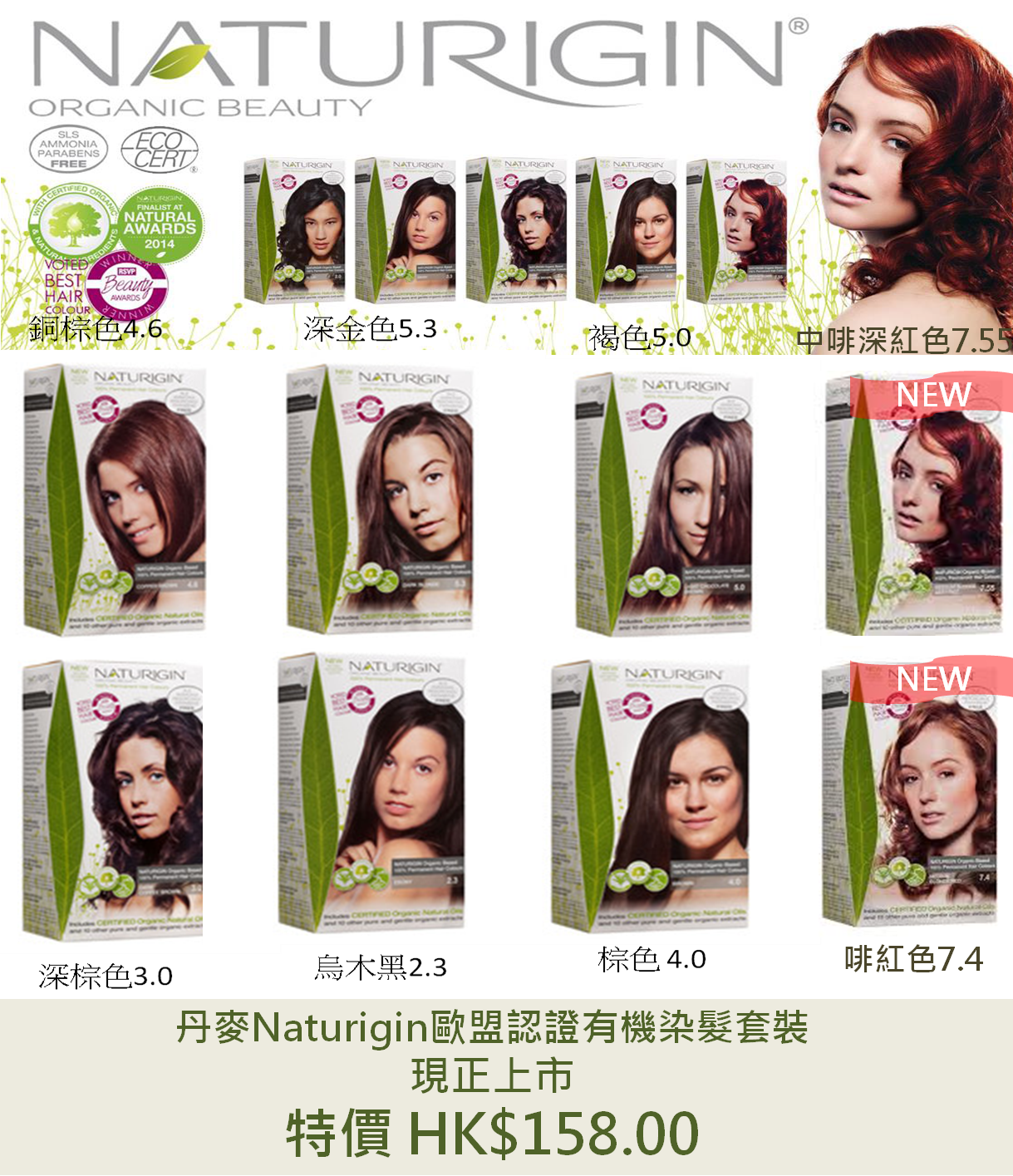 丹麥Naturigin有機精華染髮劑ECOCERT認證