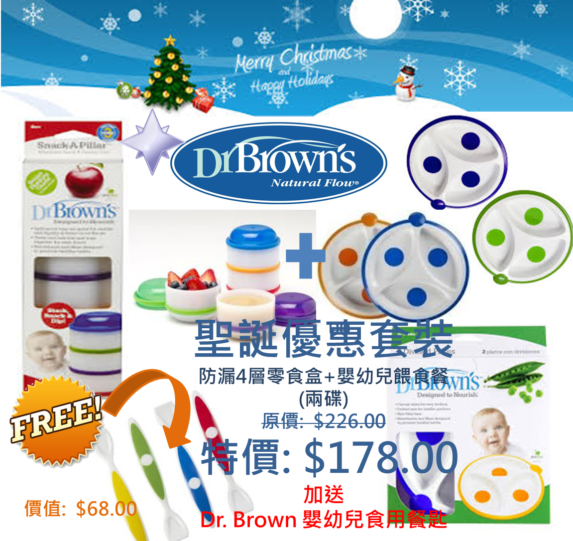 Dr. Brown's優惠套裝 $178.00送食用餐匙