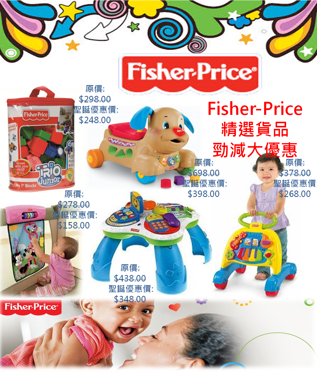 Fisher-Price精選貨品大優惠