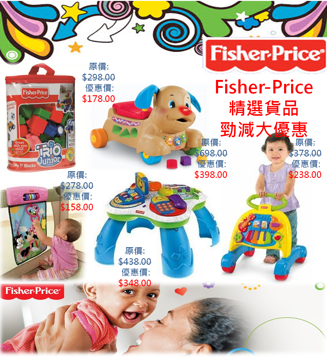 Fisher-Price精選貨品大優惠