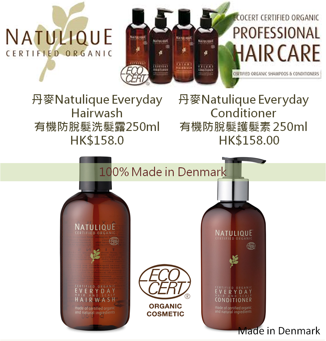 6折丹麥製造NATULIQUE有機防脫髮護髮產品
