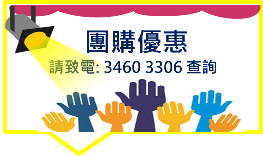 想知最新有咩團購優惠, 快d call 我哋查詢喇!