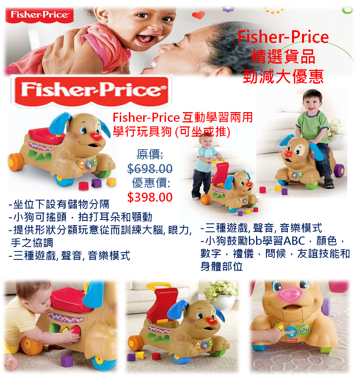 Fisher-Price精選貨品大優惠